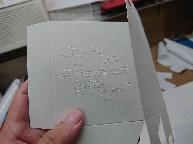 エンボス・デボス加工 | 株式会社藤田紙器加工所